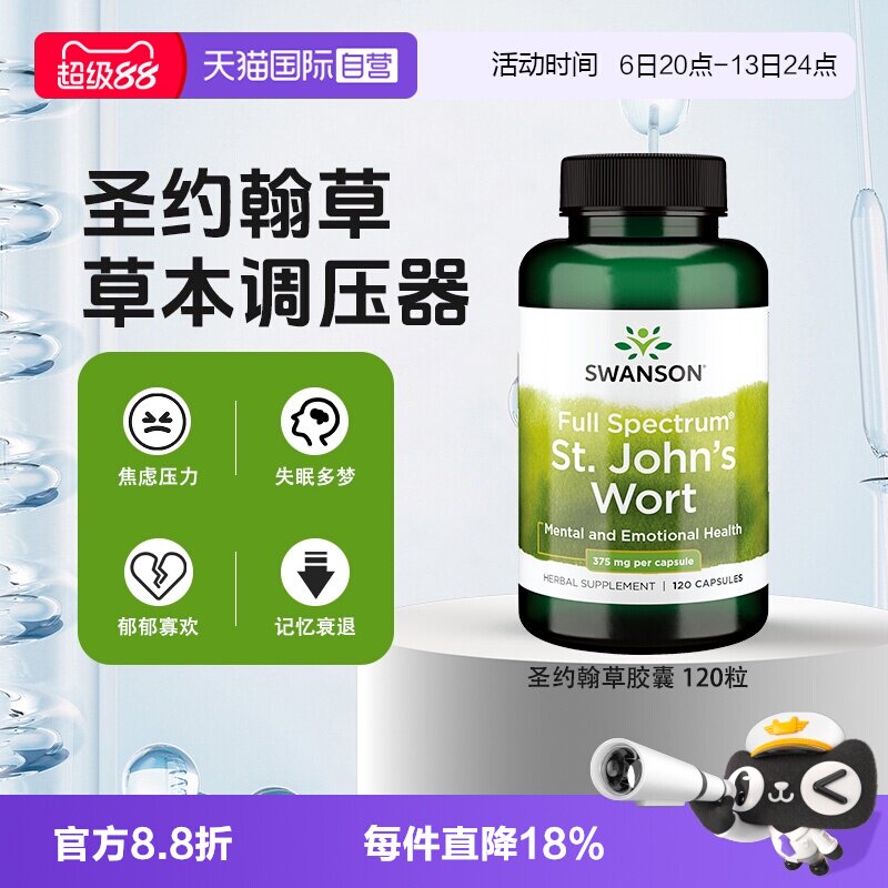 【自营】swanson斯旺森圣约翰草胶囊100粒维稳情绪舒缓压力图片