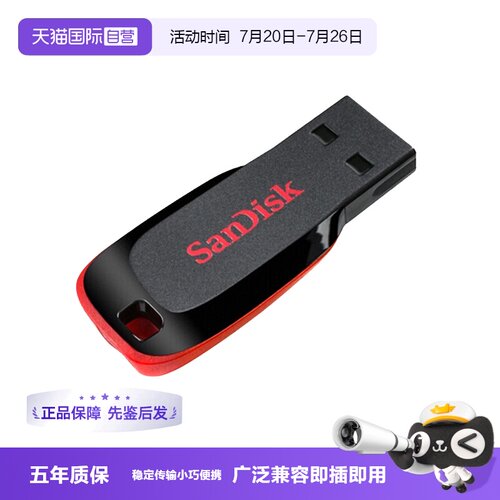 自营闪迪迷你128G加密USB2.0优盘