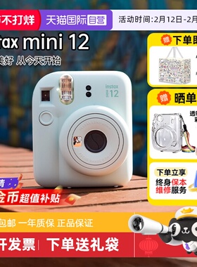 【自营】[新年礼物]富士 mini12 拍立得相机毕业男女学生海外版