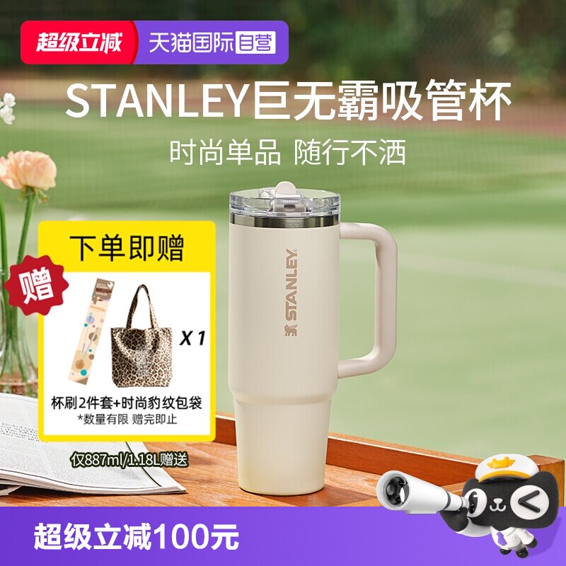 STANLEY吸管杯Pro办公密封防漏杯