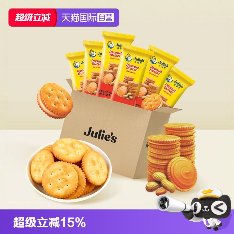 【自营】马来西亚进口茱蒂丝花生酱夹心饼干独立小包休闲散装零食