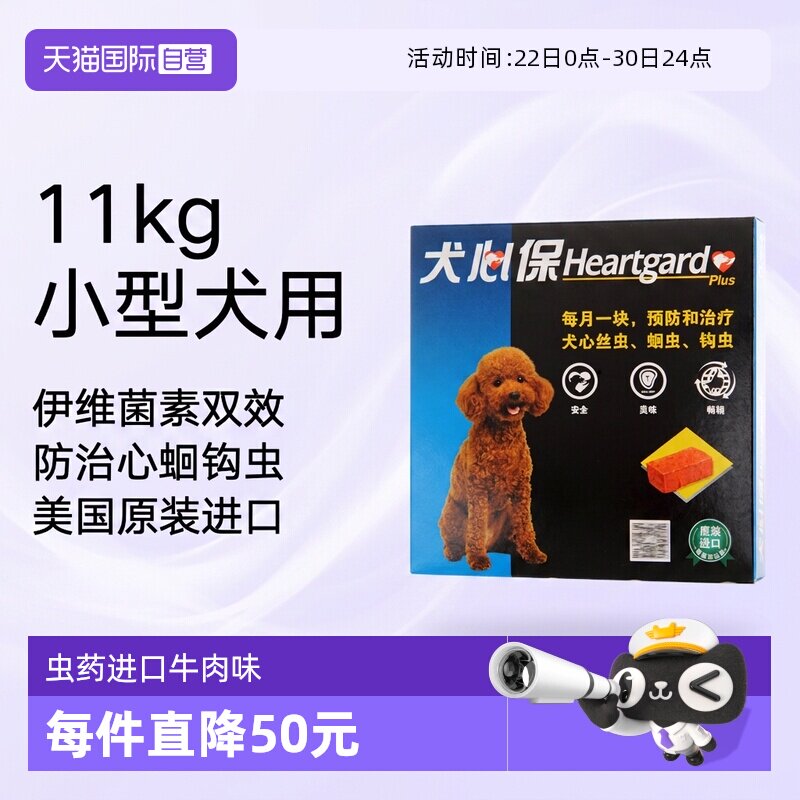 犬心保幼犬体内驱虫药6粒 165元 - 86线报