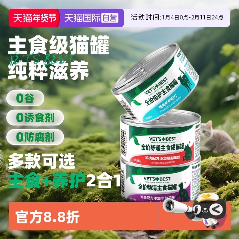 【自营】绿十字全价主食罐幼猫成猫湿粮排毛泌尿养护猫罐85g*2罐,宠物/宠物食品及用品,猫全价湿粮/主食罐,淘宝优惠券,粉丝福利购,淘宝优惠卷