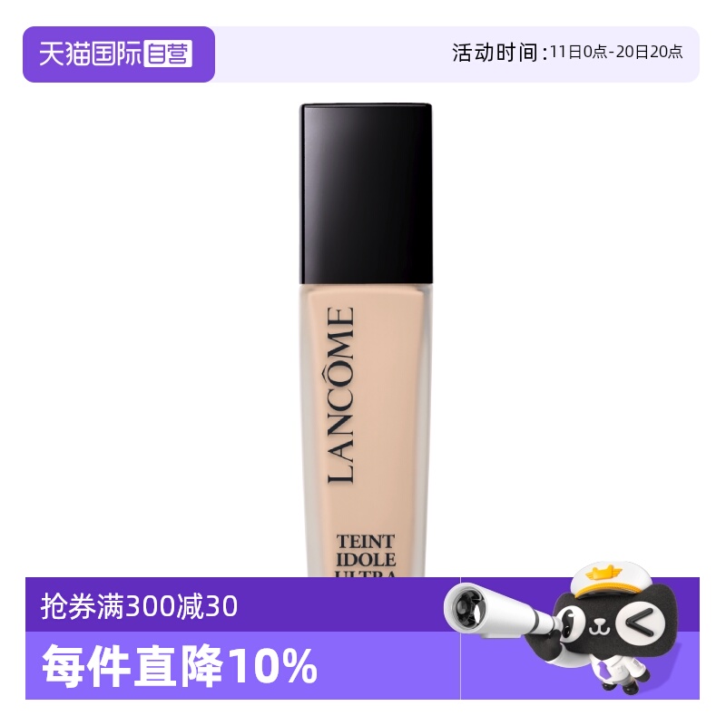 兰蔻持妆粉底液混油皮法国