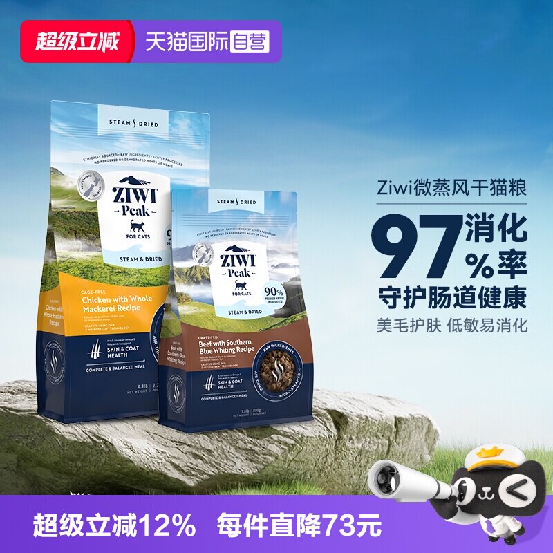 自营ZIWI微蒸风干猫粮图片