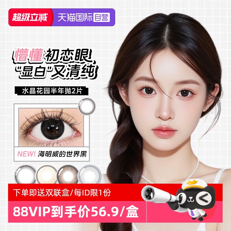 【自营】博士伦莹翠美瞳半年抛黑色大直径小隐形近视眼镜女非月抛图片