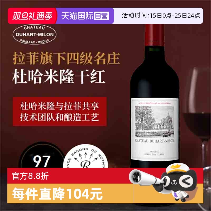拉菲杜哈米隆干红葡萄酒法国进口