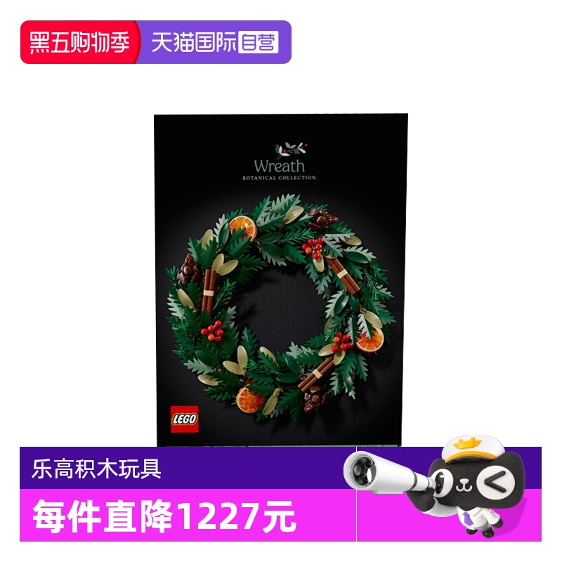 【自营】LEGO乐高ICONS系列10340圣诞花环男女孩益智拼装积木