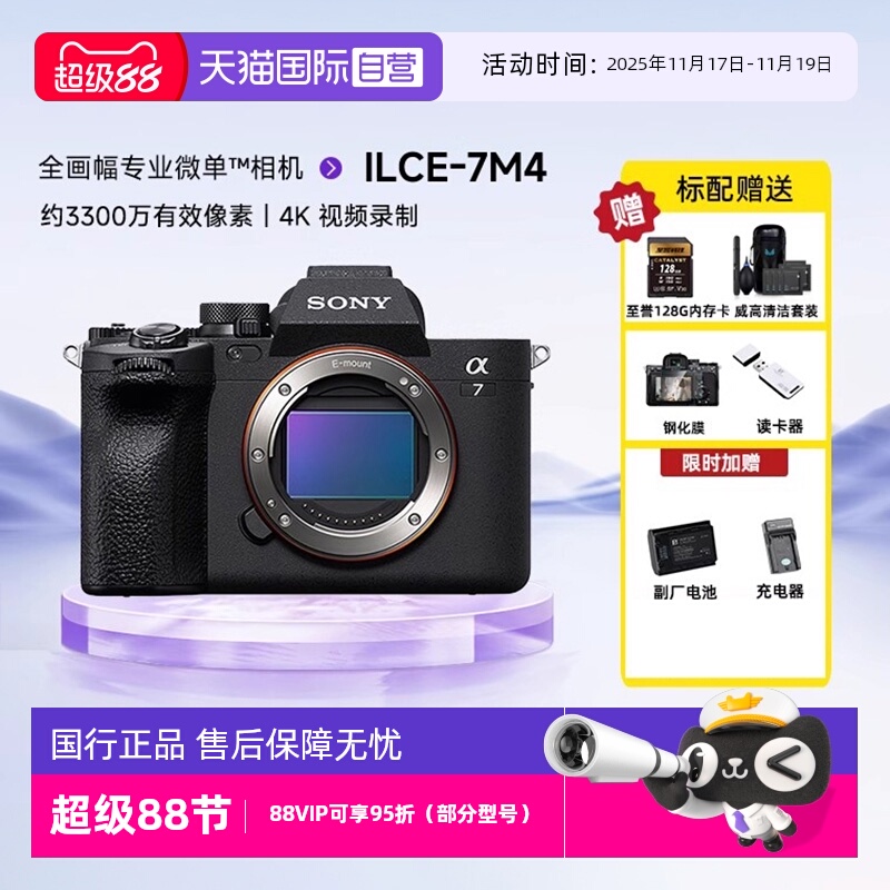 自营索尼ILCE-A7M4全画幅微单