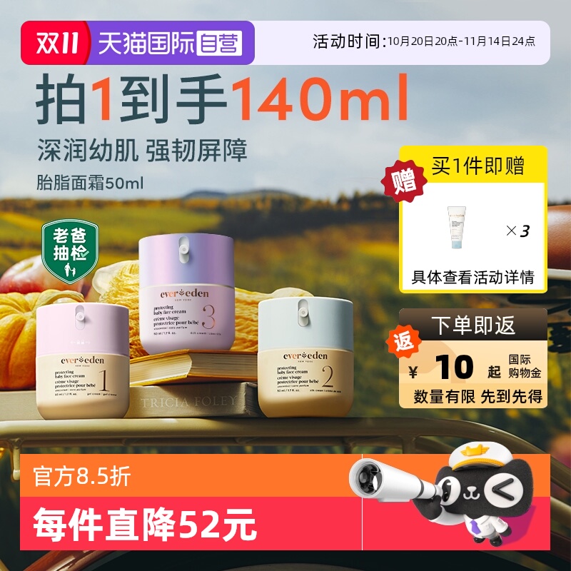 Evereden胎脂霜老爸评测强韧屏障