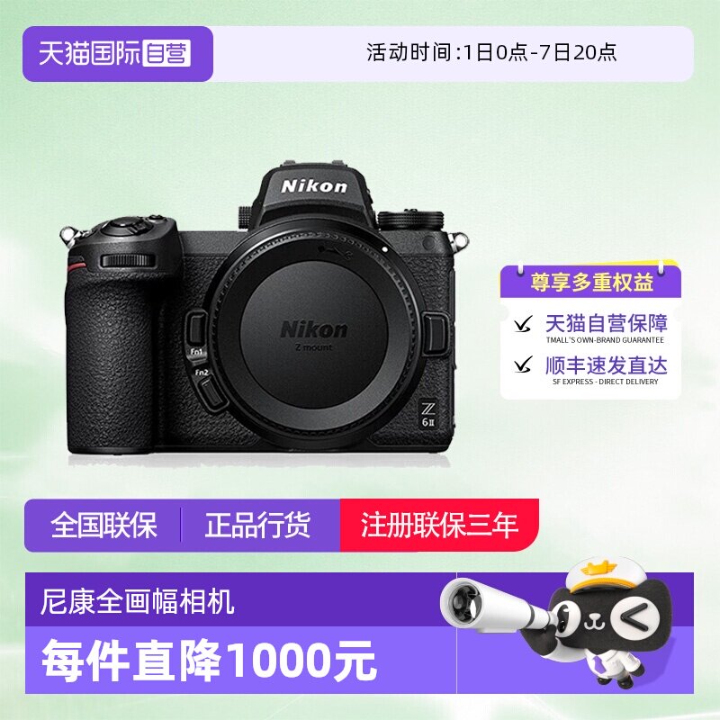 【自营】尼康Z6II微单相机尼康Z62全画幅相机z62尼康24-