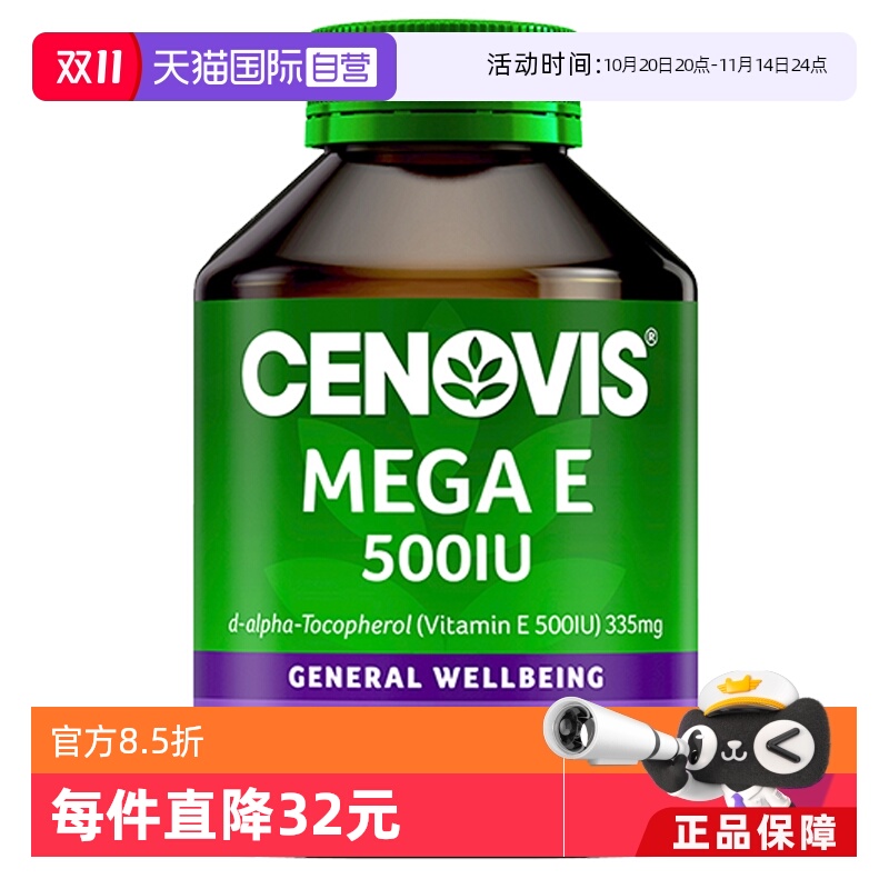 【自营】cenovis萃维生素E软胶囊