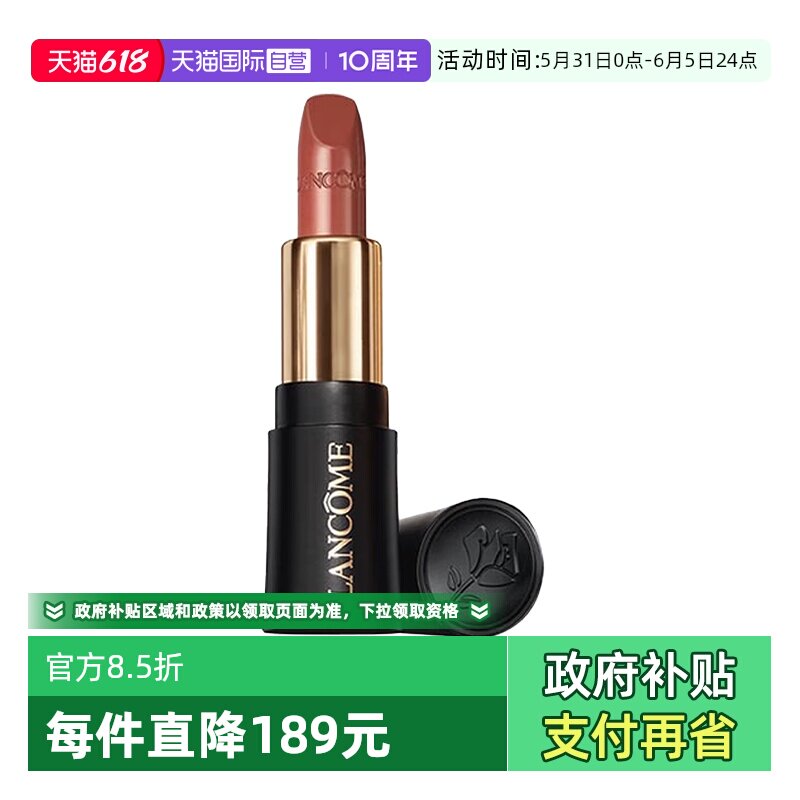 【自营】Lancome/兰蔻小蛮腰口红菁纯柔润丝缎唇膏274滋润