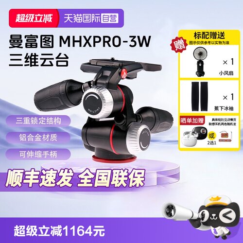 官方自营曼富图三维云台MHXPRO3W