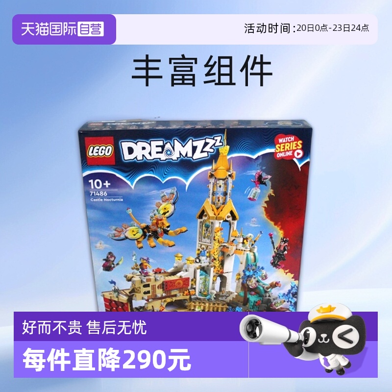 乐高积木71486诺克特尼亚城堡