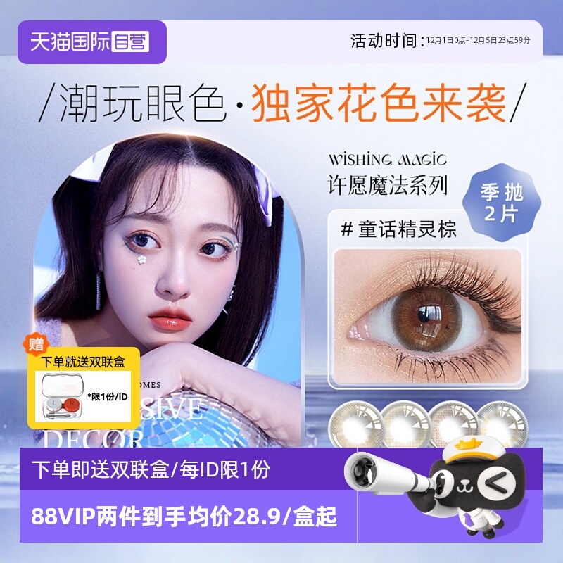 不同度数请拍2件