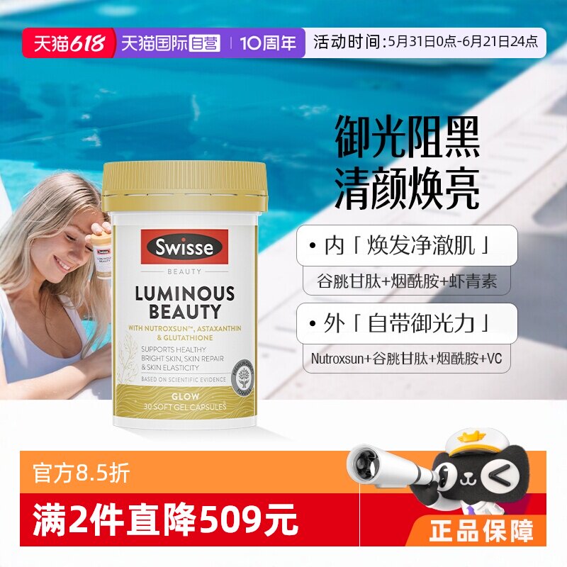 【自营】Swisse斯维诗亮肤御光雪肌丸口服焕肤丸烟酰胺30粒胶囊