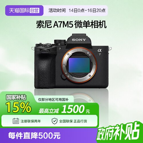 【自营】Sony A7M5索尼A7五代全画幅微单相机Alpha 7V ILCE-7M5