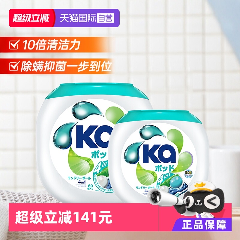 【自营】蓝ka菁华四合一洗衣凝珠96粒盒装/杀菌除螨去污洁净留香