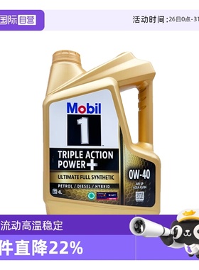 【自营】Mobil美孚一号全合成汽机油0W-40 SP金装发动机正品保养