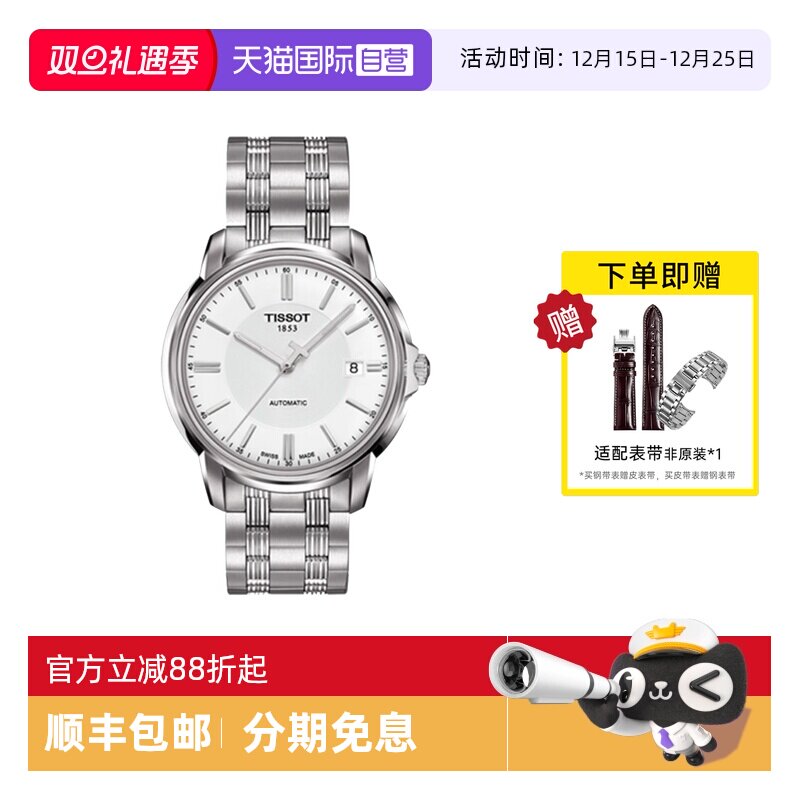 【自营】Tissot天梭手表时尚商务机械钢带男表T065.407.11.031.00