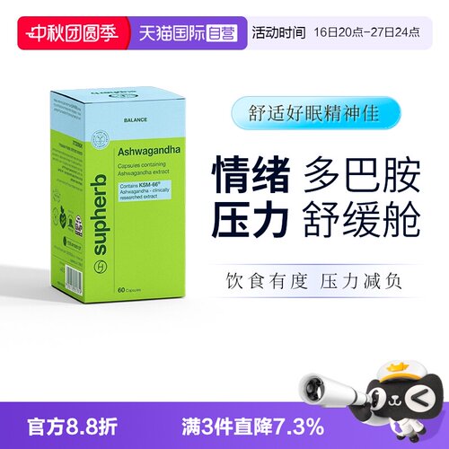 KSM-66专利南非醉茄好眠舒缓压力
