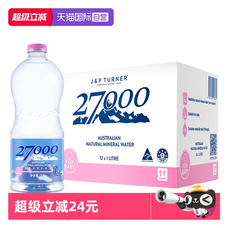 【自营】27000进口低钠高偏硅酸矿泉水1L*12瓶（适合婴幼儿）母婴 - 淘宝联盟商品