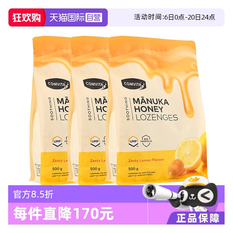 【自营】【3袋】康维他蜂蜜蜂胶糖润喉糖果柠檬味护嗓糖喉咙不适