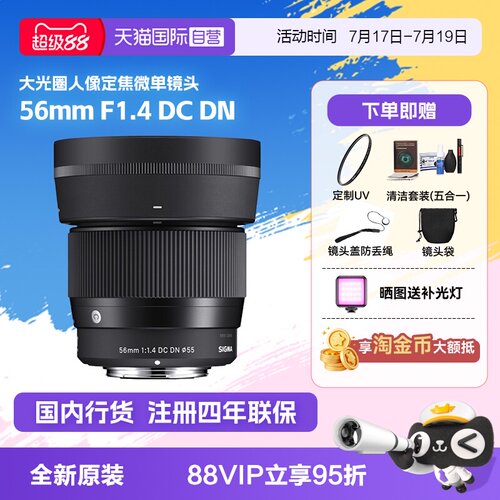【自营】【适马】56mm F1.4 DC DN大光圈人像定焦微单镜头56f14