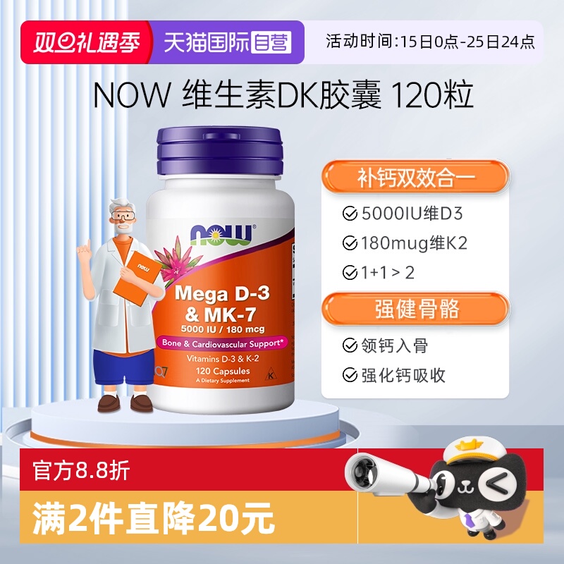 【自营】诺奥维生素d3k2成人补钙MK7备.孕25羟基VD3搭镁进口DK