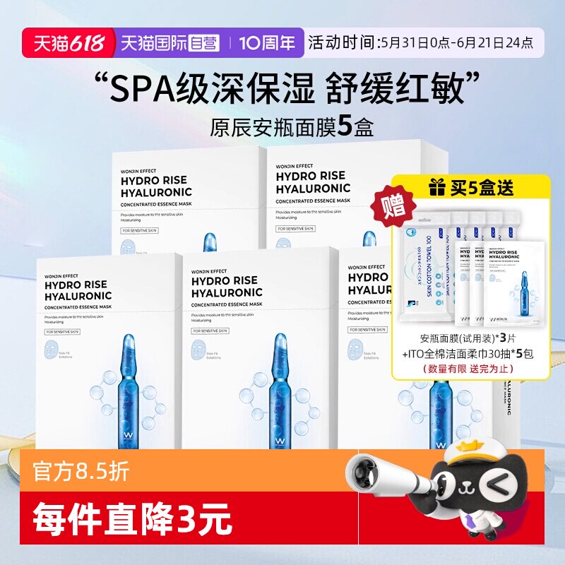 【自营】WONJIN/ 原辰透明质酸吊瓶面膜滋养保湿密集修护10片*5盒