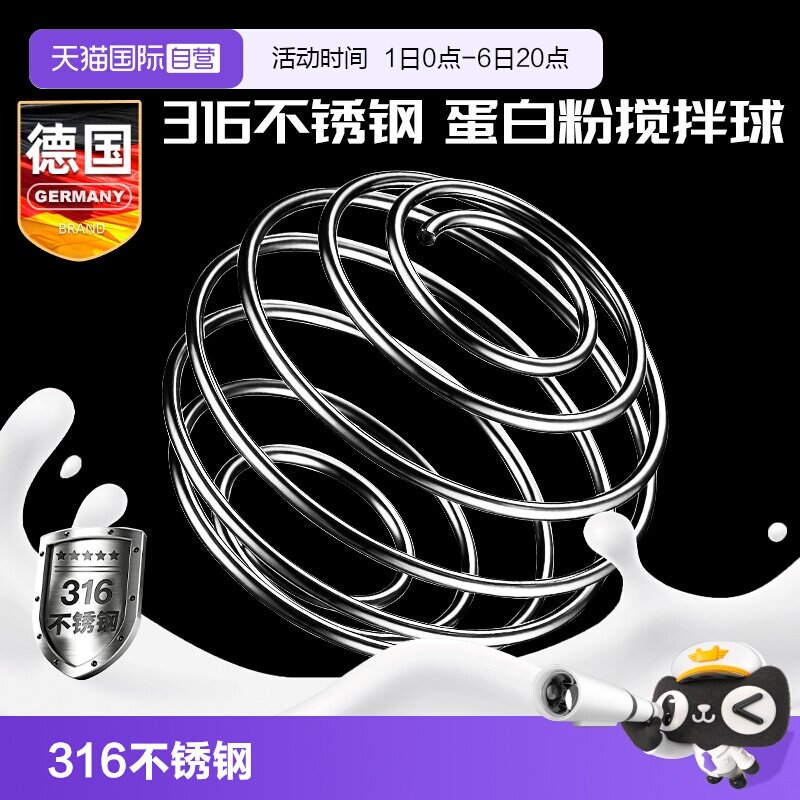 德国316不锈钢摇摇杯搅拌球图片