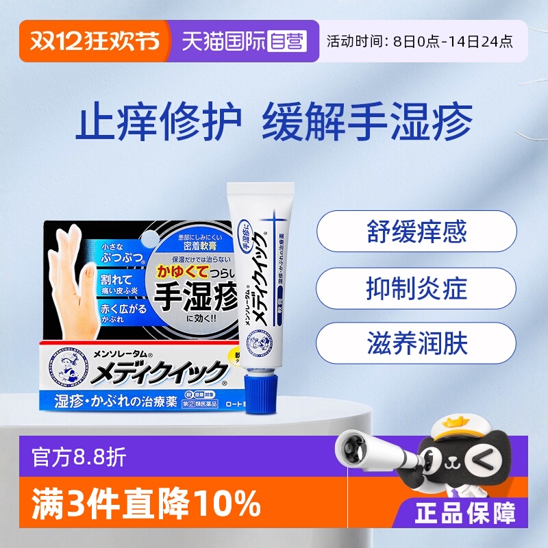 ROHTO乐敦手部湿疹软膏8g舒缓