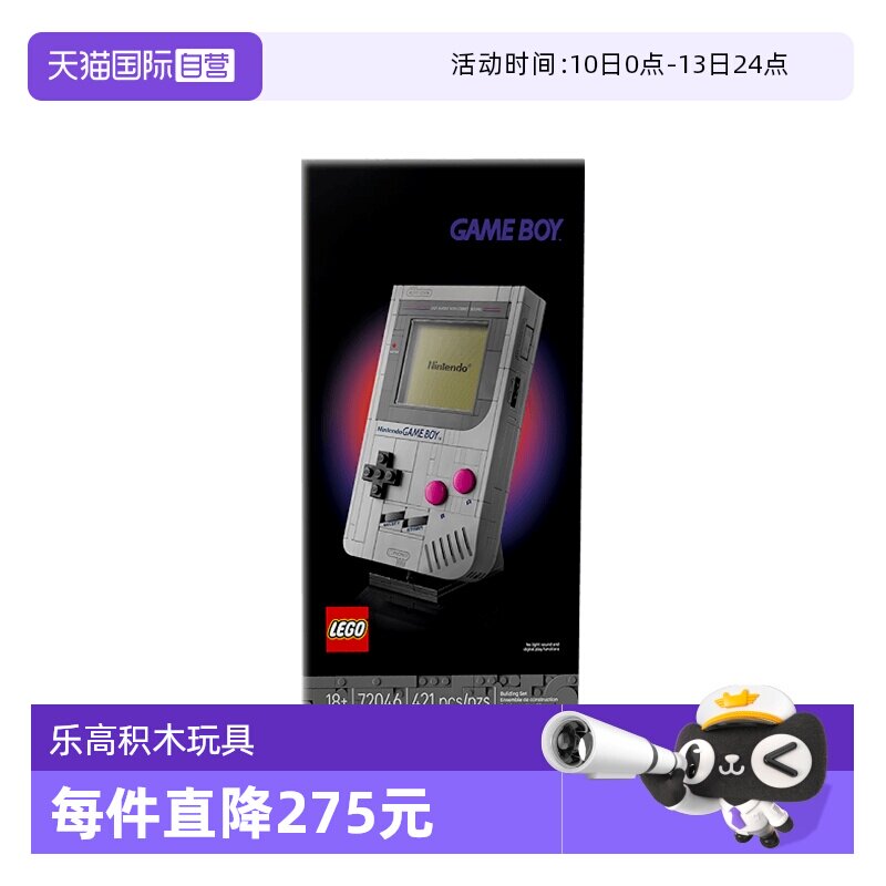 【自营】乐高72046Game Boy游戏机男女孩子拼搭积木玩具礼物摆件