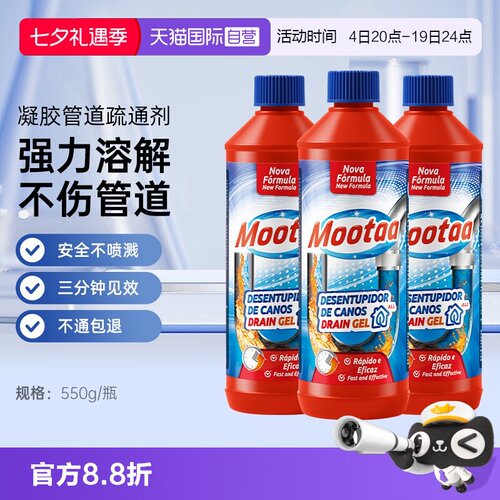 Mootaa3瓶装超值囤货管道疏通剂