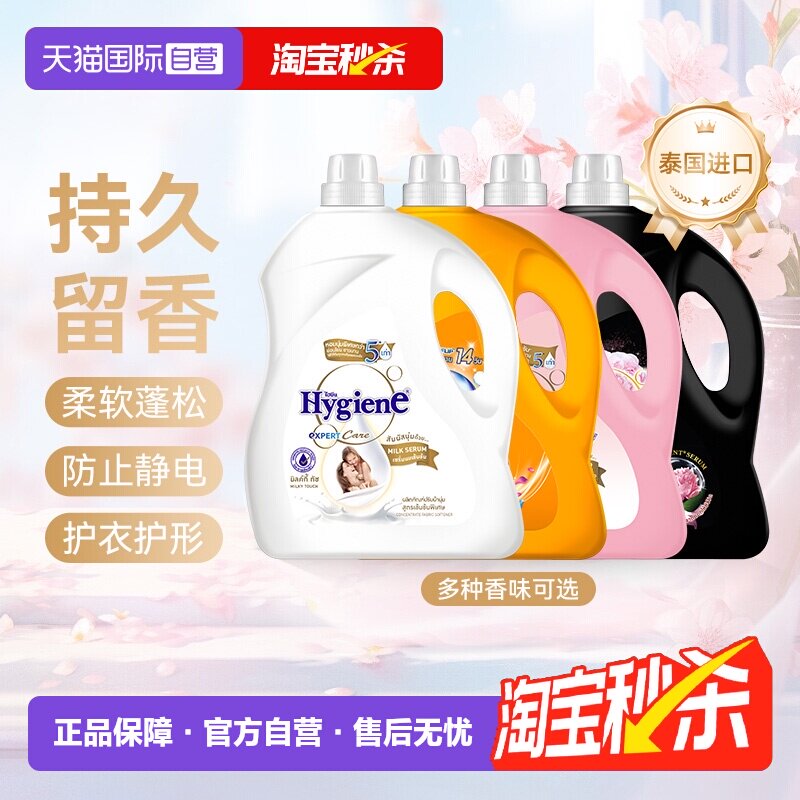 【自营】喜净进口浓缩衣物柔顺剂芍药盛放扁桃仁留香氛除皱防静电
