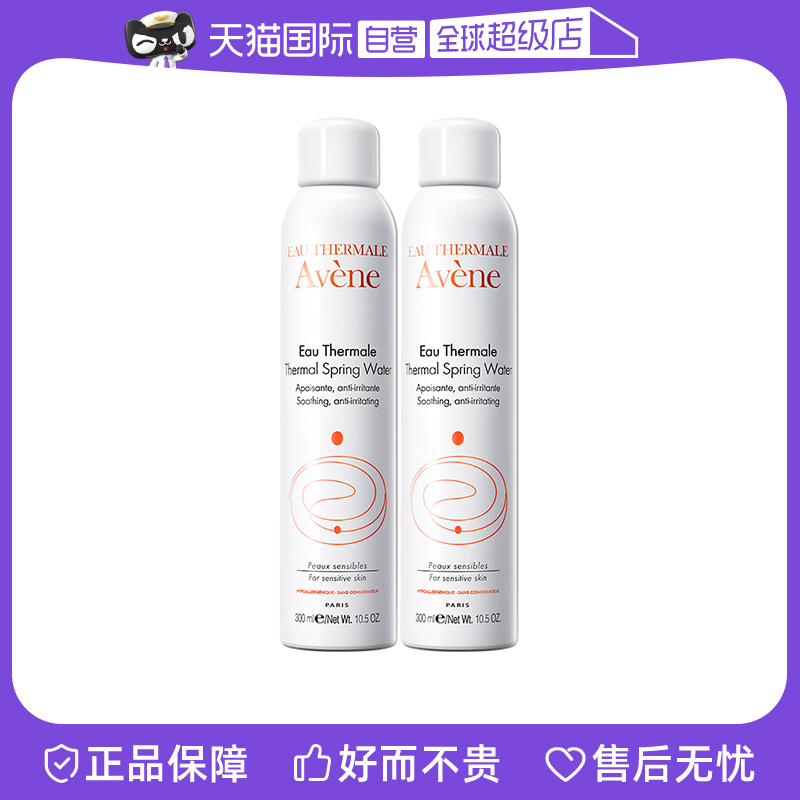 法国进口Avene/雅漾喷雾300ml*2