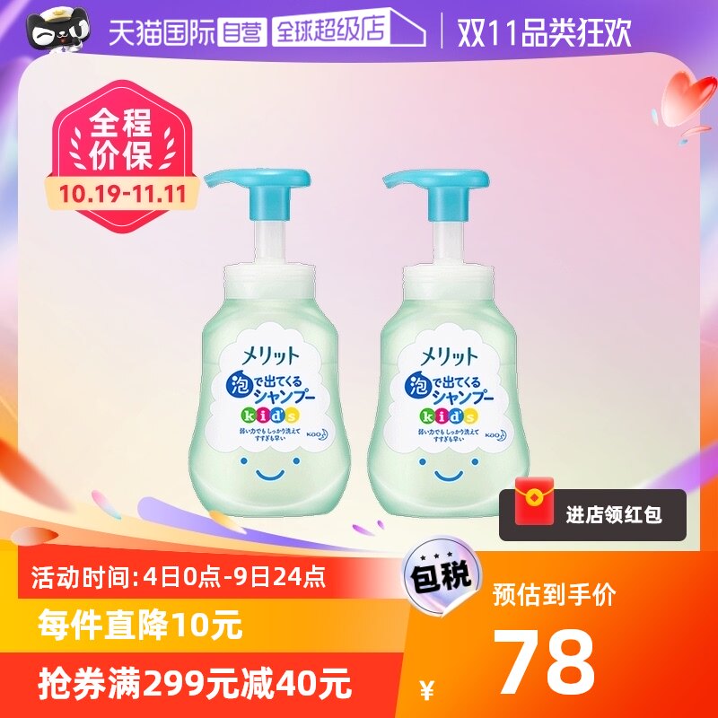 【自营】KAO花王merit弱酸性儿童泡沫洗发水300ml*2洗发露温和型属于什么档次？