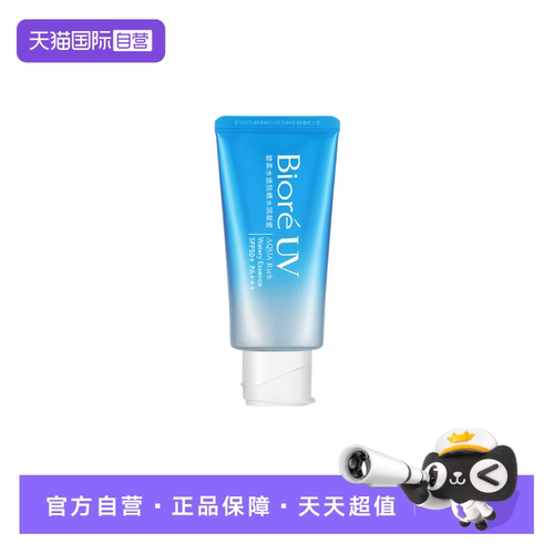 【自营】Biore碧柔防晒霜50g*2身体清爽面部隔离乳不油腻SPF50+