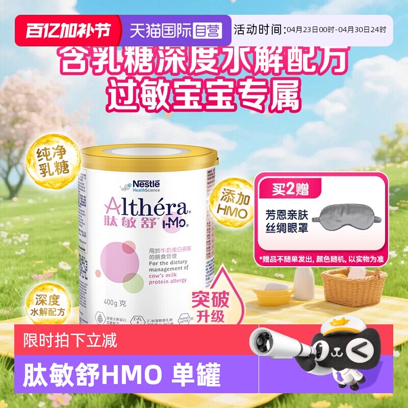 【自营】雀巢肽敏舒HMO深度水解奶粉含乳糖特别添加2种HMO1罐正品