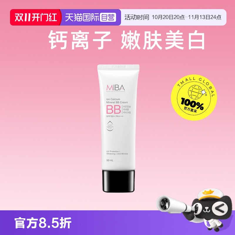 【自营】MIBA BB霜钙离子保湿持久不脱妆防晒隔离遮瑕三合一粉底