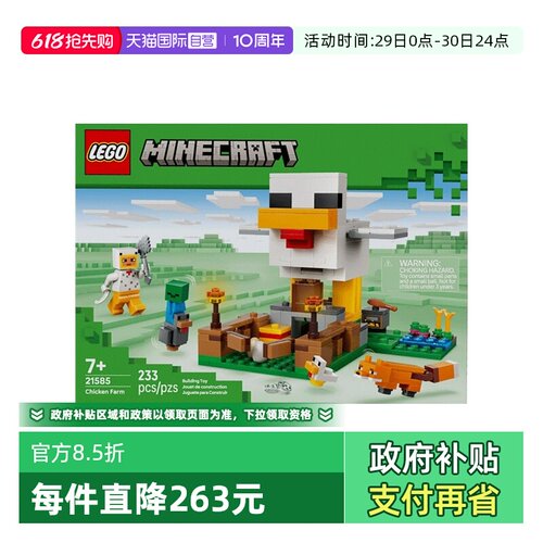 【自营】LEGO乐高我的世界21585小鸡农场儿童拼搭积木新年礼物