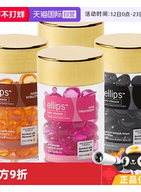 【自营】ELLIPS摩洛哥护发精油胶囊50粒*2瓶头发改善毛躁柔顺发油
