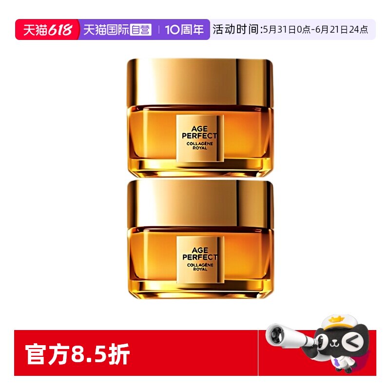 【自营】欧莱雅金致臻颜花蜜胶原滋润霜保湿紧致抗皱女中样30ml*2