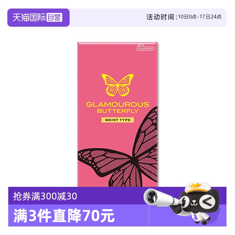 【自营】魅惑蝴蝶JEX捷古斯避孕套高潮玻尿酸安全套套byt日本进口
