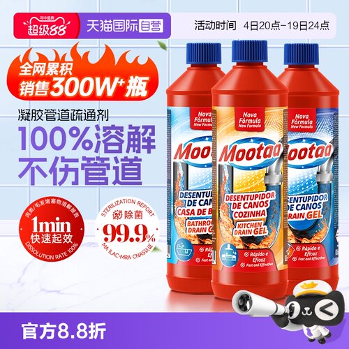 3瓶装Mootaa管道疏通剂溶解堵塞