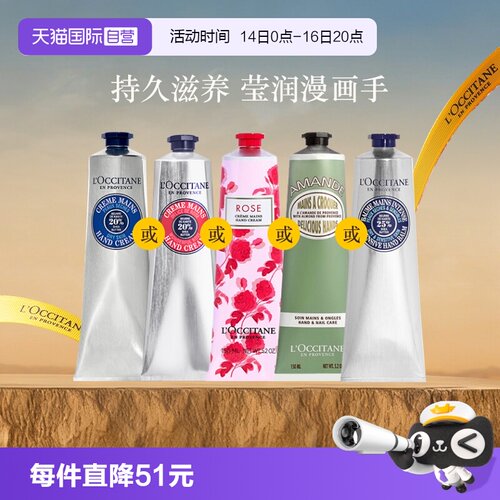 自营补水保湿护手霜欧舒丹