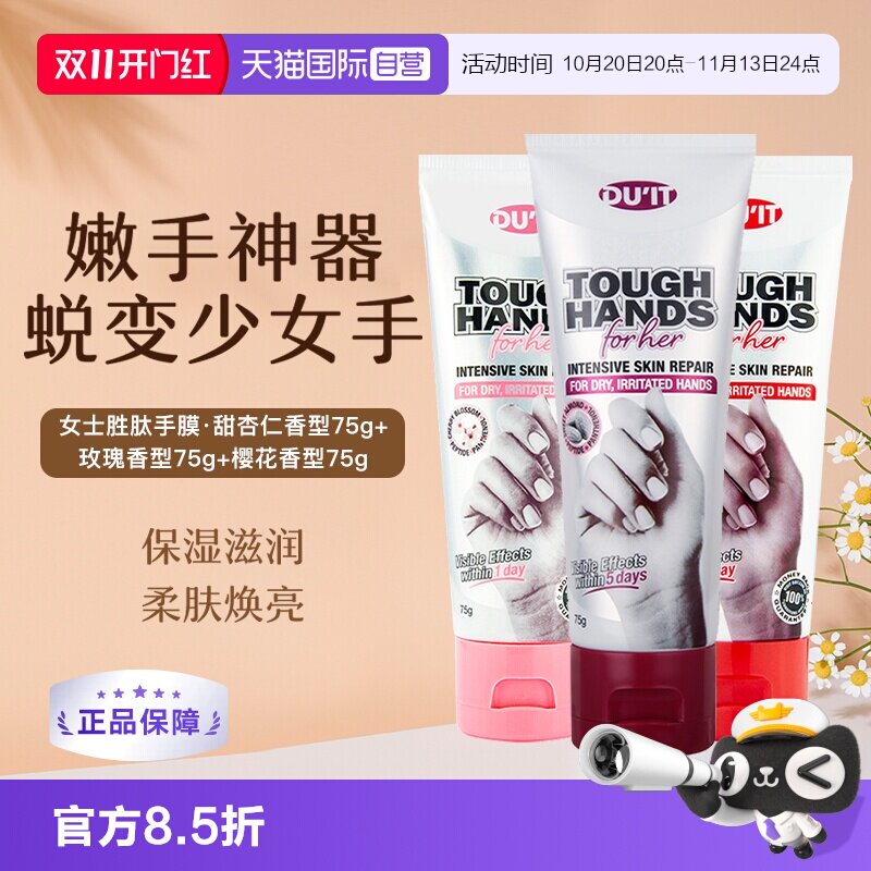 【自营】DUIT护手霜75g澳洲保湿滋润手膜补水干裂甜杏仁樱花玫瑰