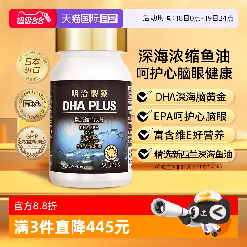 【自营】明治制药DHA PLUS深海鱼油OMEGA3成人补充EPA欧米伽3进口