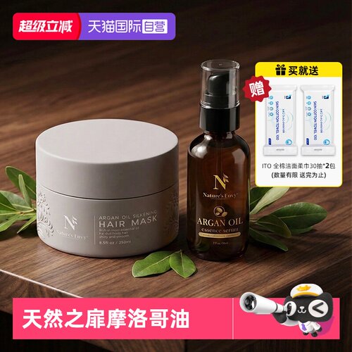 天然之扉摩洛哥修复发膜精油发油